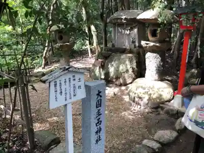 越木岩神社のその他建物