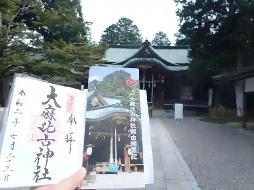 大麻比古神社の御朱印