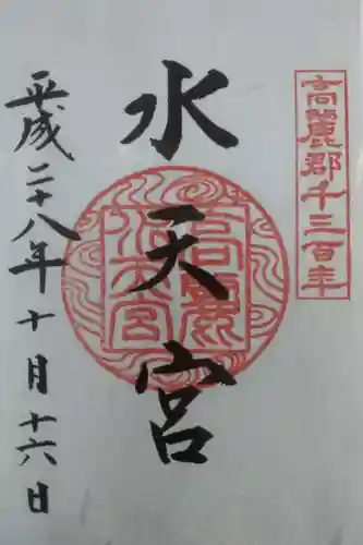 水天宮(高麗神社境外摂社)の御朱印