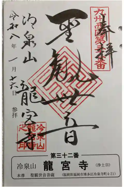 龍宮寺 九州西国霊場32番