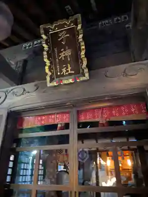 子神社(神奈川県)