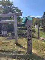 万字山神社(北海道)