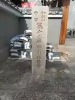 林泉寺のその他建物