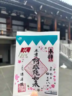 伝通院の御朱印
