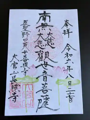 長照寺(福島県)