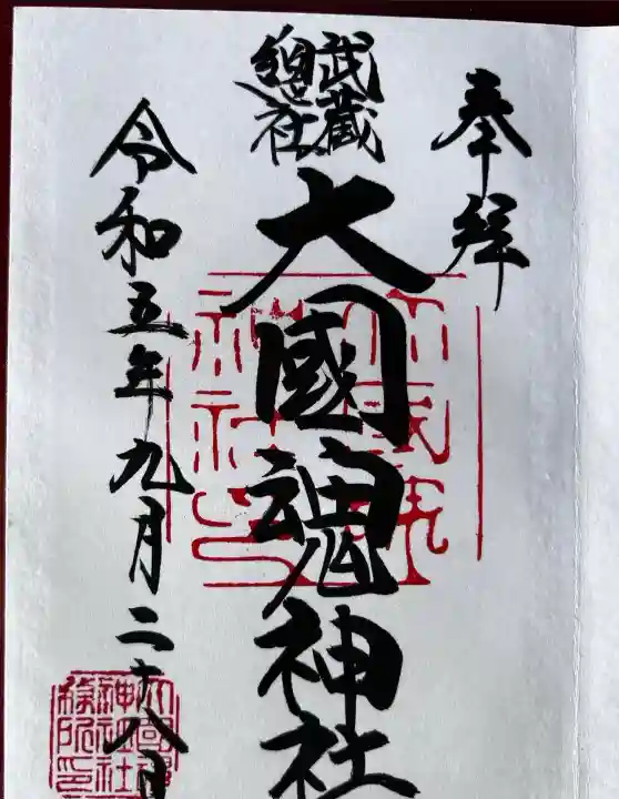 大國魂神社(東京都)