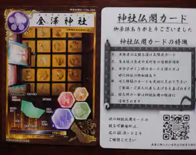 金澤神社(石川県)