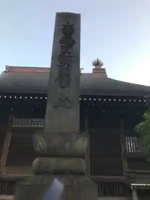 祐天寺のその他建物