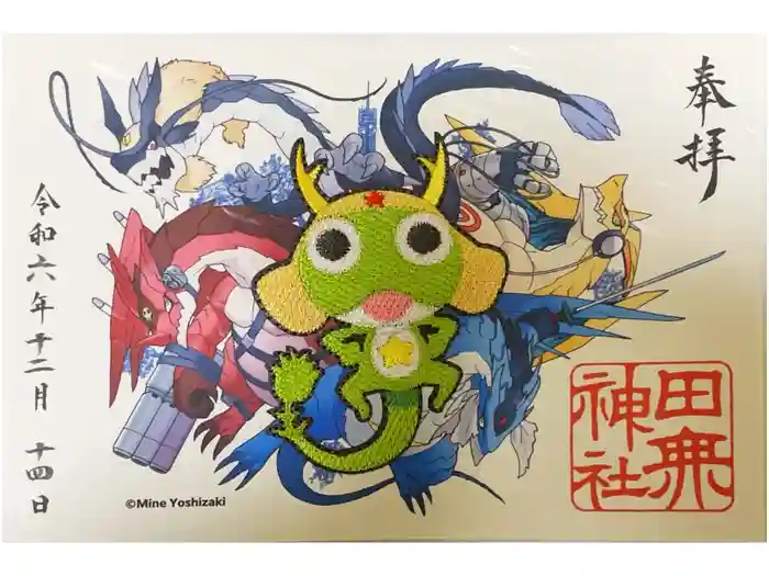 田無神社の御朱印