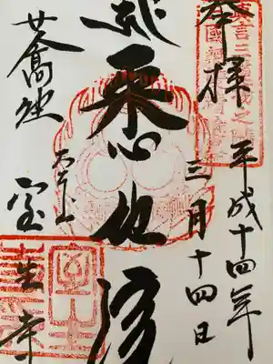 2002年3月14日参拝時