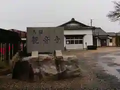 馬頭観音寺の本殿