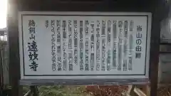 遠妙寺の歴史