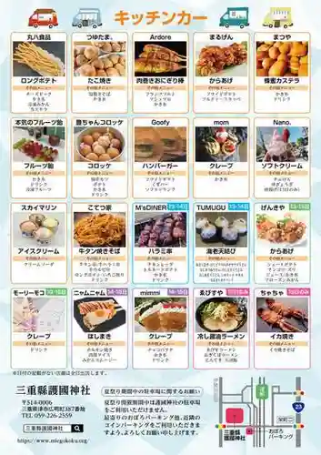 三重縣護國神社のお祭り