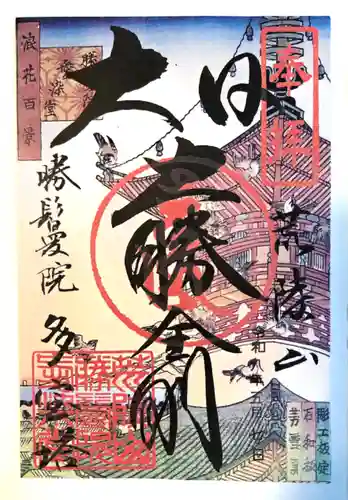 愛染堂勝鬘院(大阪府)