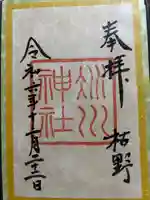 赤坂氷川神社(東京都)