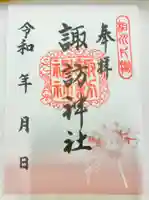 片瀬諏訪神社(神奈川県)