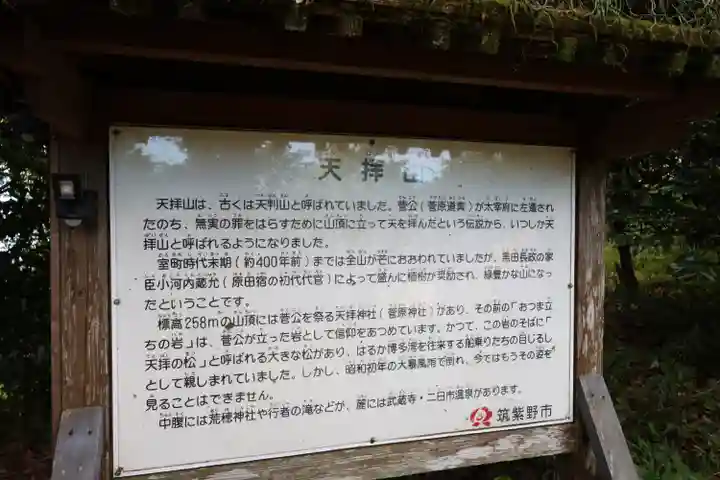 天拝神社(菅原神社)(福岡県)