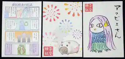 子安神社の授与品その他