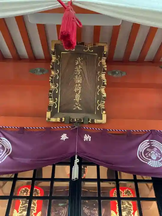 鬼子母神堂 (法明寺)の末社・摂社