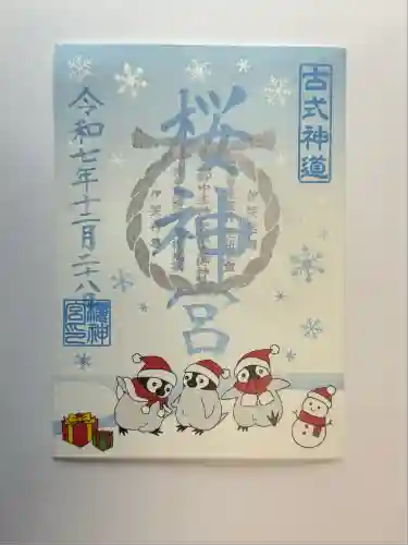 桜神宮(東京都)