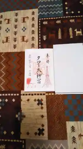 タワー大神宮の御朱印