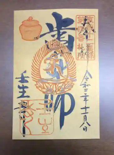 壬生寺の御朱印