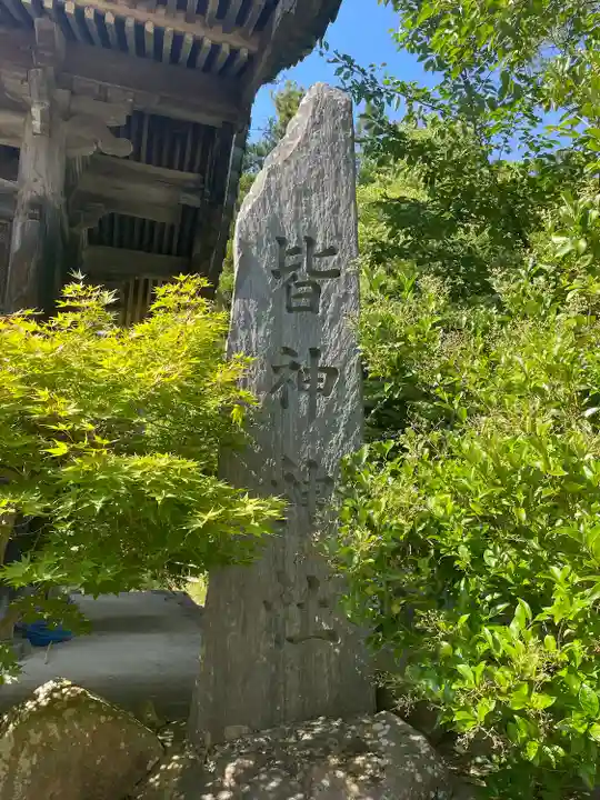 皆神神社のその他建物