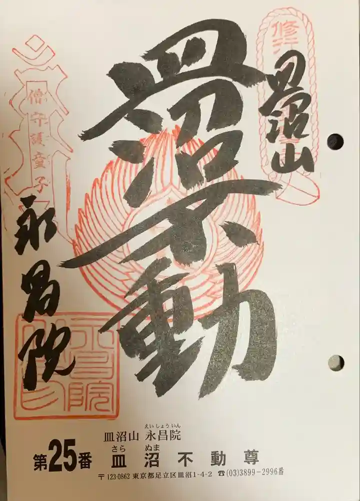 永昌院の御朱印