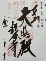 粉河寺(和歌山県)