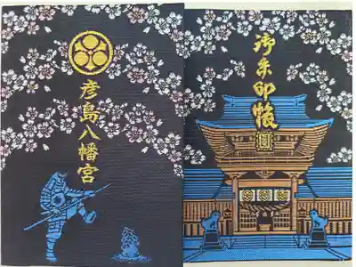彦島八幡宮の御朱印帳