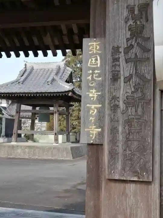 無量寺のその他建物