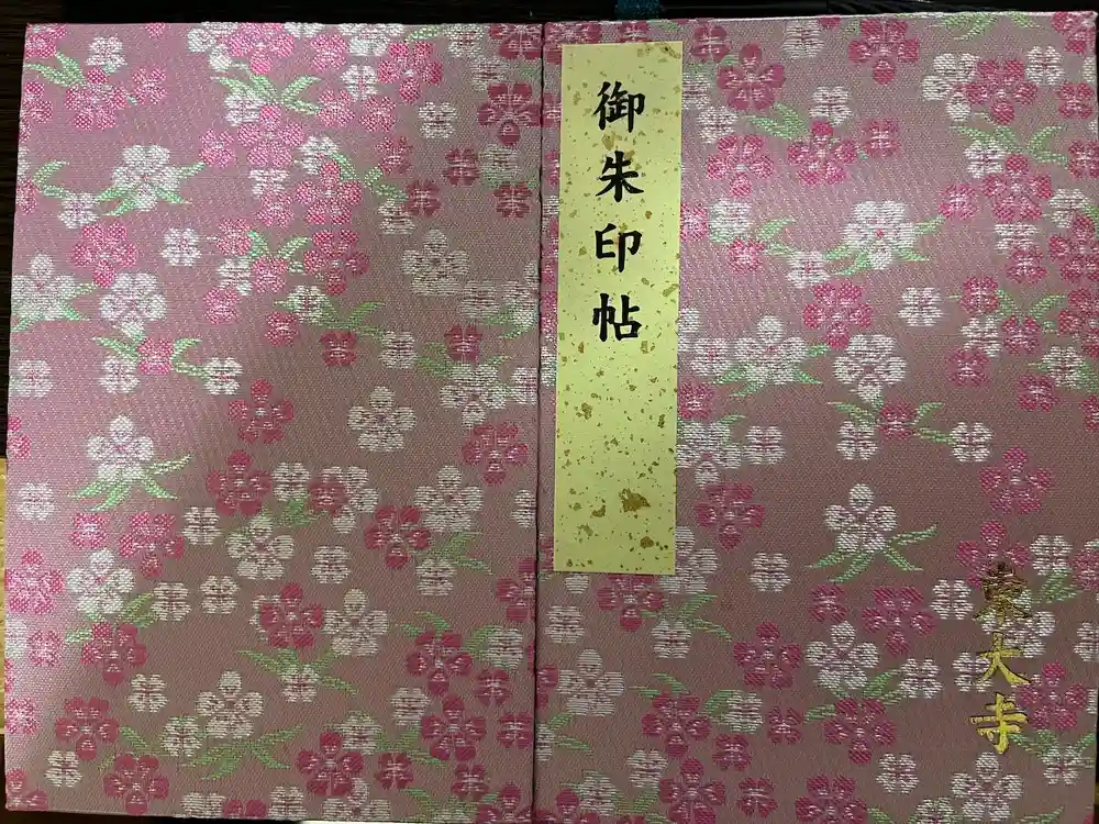 東大寺の御朱印帳