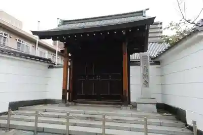 鶴満寺の山門・神門