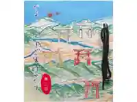 生島足島神社の御朱印帳