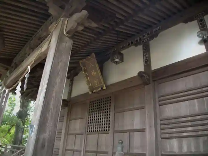 八幡宮の本殿・本堂