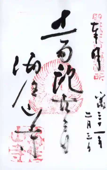 海住山寺(京都府)