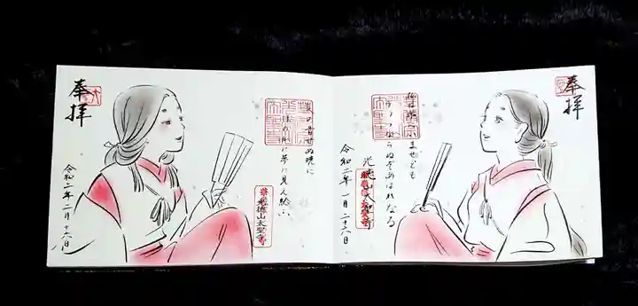 太聖寺の御朱印