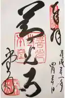 善光寺の御朱印