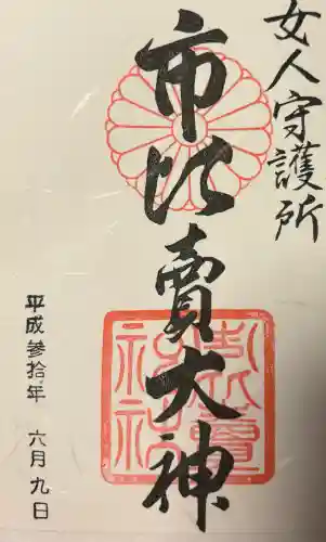 市比賣神社の{uncategorized: "未分類", other: "その他", undefined: "問題あり", building: "その他建物", grave: "お墓", sacred_gate: "鳥居", guardian: "狛犬", statue: "像", buddha: "仏像", history: "歴史", nature: "自然", garden: "庭園", animal: "動物", pagoda: "塔", temizu: "手水舎", mountain_gate: "山門・神門", sanctuary: "本殿・本堂", subordinate: "末社・摂社", art: "芸術", scenery: "景色", jizo: "地蔵", ema: "絵馬", goshuin: "御朱印", omikuji: "おみくじ", items: "授与品その他", amulet: "お守り", goshuincho: "御朱印帳", eats: "食事", festival: "お祭り", votive_dance: "神楽", shichigosan: "七五三参", wedding: "結婚式", experience: "体験その他", initially: "初詣", around: "周辺", anti_infection: "感染症対策"}