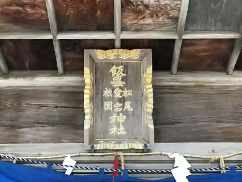 飯盛神社(長崎県)