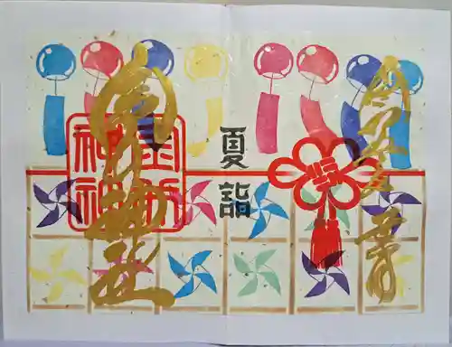 金井神社の御朱印