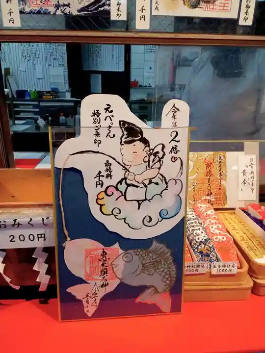 阿倍王子神社の御朱印