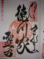 高野山金剛峯寺の御朱印