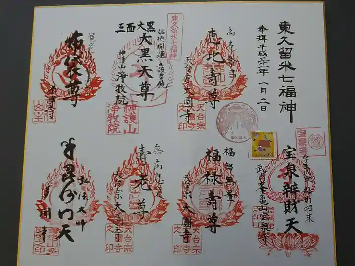 多聞寺の御朱印