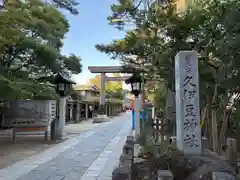 越ヶ谷久伊豆神社(埼玉県)