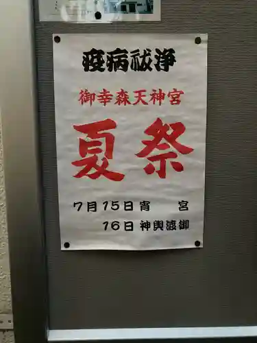 御幸森天神宮のその他建物