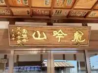 壽徳寺 茂木本堂(栃木県)