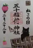 五十稲荷神社(栄寿稲荷神社)(東京都)