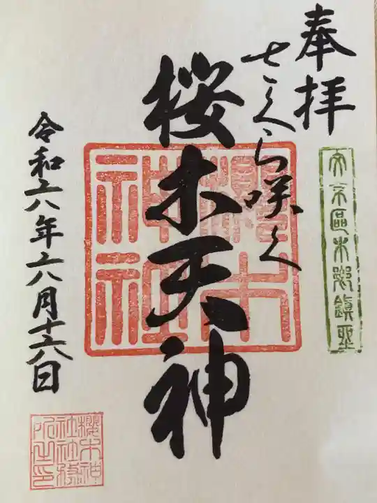 櫻木神社(東京都)