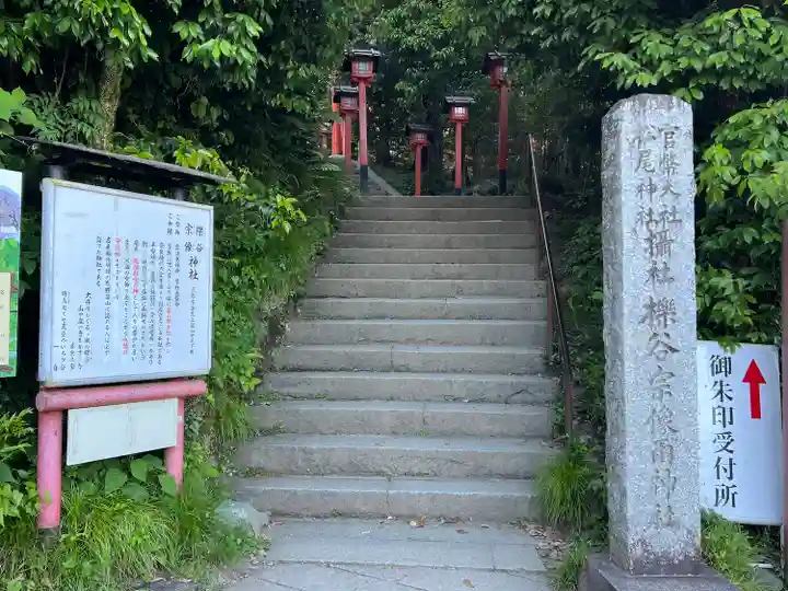櫟谷宗像神社(松尾大社摂社)のその他建物